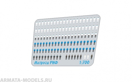 MD 700210 Матросы РИФ строй