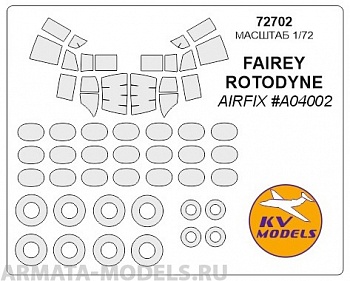72702KV Окрасочная маска Fairey Rotodyne (AIRFIX #A04002) + маски на диски и колеса для моделей фирмы AIRFIX 72702KV Окрасочная маска Fairey Rotodyne (AIRFIX #A04002) + маски на диски и колеса для моделей фирмы AIRFIX