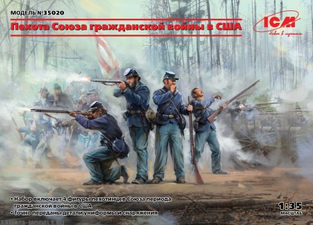 35020 Фигуры, Пехота Союза (Гражданская война в США) ICM 35020 Фигуры, Пехота Союза (Гражданская война в США) ICM