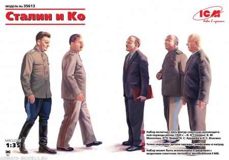 Набор фигурок 35613 Фигуры Сталин и Ко ICM Набор фигурок 35613 Фигуры Сталин и Ко ICM