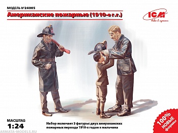 24005 Фигуры, Американские пожарные (1910-е г.г.)