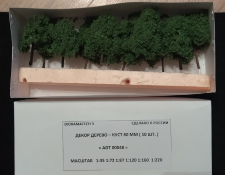 ADT00048 Дополнения для диорам БЕРЁЗА 230 ММ - 250 ММ