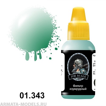 01.343JIM Фильтр изумрудный