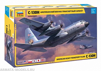 7321 Американский военно-транспортный самолет C-130 Геркулес 7321 Американский военно-транспортный самолет C-130 Геркулес