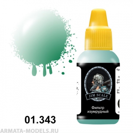 01.343JIM Фильтр изумрудный