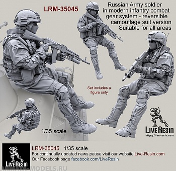 LRM35045 Современный солдат Российской Армии - 7 