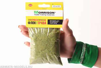 002est003 Трава для флокатора «Спокойная трава»