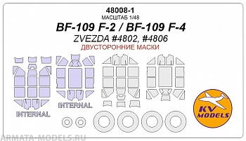 48008-1KV Окрасочная маска Bf-109 F-2 / F-4 (Двусторонние маски) + маски на диски и колеса для моделей фирмы ZVEZDA 48008-1KV Окрасочная маска Bf-109 F-2 / F-4 (Двусторонние маски) + маски на диски и колеса для моделей фирмы ZVEZDA