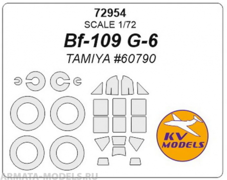 72954KV Bf-109 G-6 (Tamiya #60790) + маски на диски и колеса