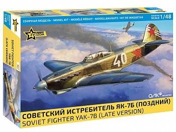 4837 Советский истребитель Як-7Б 4837 Советский истребитель Як-7Б