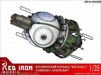 RIM35048  Космический корабль quot;Восход-1quot;, масштаб 1/35 RIM35048  Космический корабль quot;Восход-1quot;, масштаб 1/35