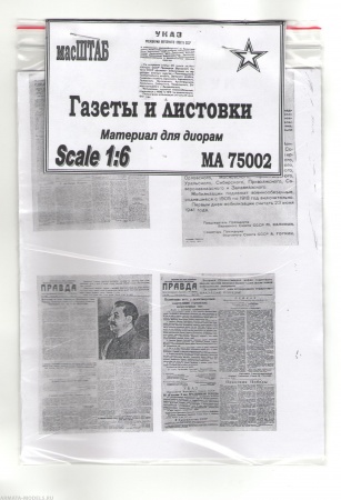 75002 Газеты и листовки СССР