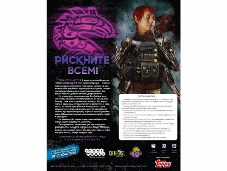 915175HW Shadowrun Шестой мир НРИ: Стартовый набор
