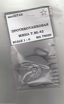 75030 Противотанковая мина Германия 75030 Противотанковая мина Германия