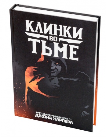 270325ST Клинки во тьме