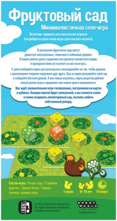 915633HW Фруктовый сад