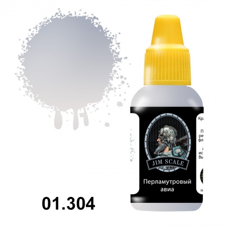 01.304JIM Перламутровый авиа (Аэрофлот)