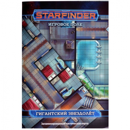 915516HW Starfinder НРИ: Игровое поле «Гигантский звездолёт»