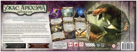 915784HW Ужас Аркхэма Карточная игра : Забытая эпоха: Возвращение