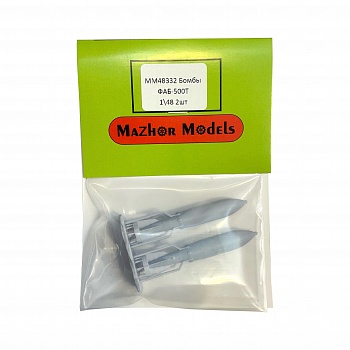 ММ48332 Бомбы ФАБ-500Т 2шт