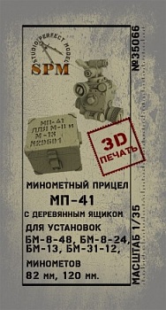 SPM35066 Минометный прицел МП-41  3D печать