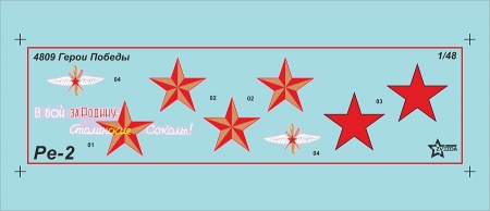 4809ГП Советский пикирующий бомбардировщик Пе-2 Звезда