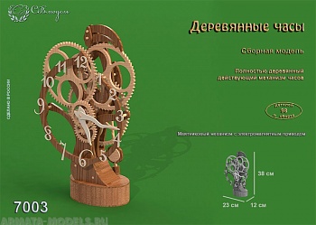 7003 часы деревянные сборная модель