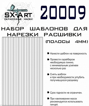 20009SX Набор шаблонов для нарезки расшивки (полосы 4мм) 20009SX Набор шаблонов для нарезки расшивки (полосы 4мм)