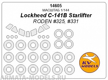 14605KV Окрасочная маска C-141B Starlifter + маски на диски и колеса для моделей фирмы RODEN