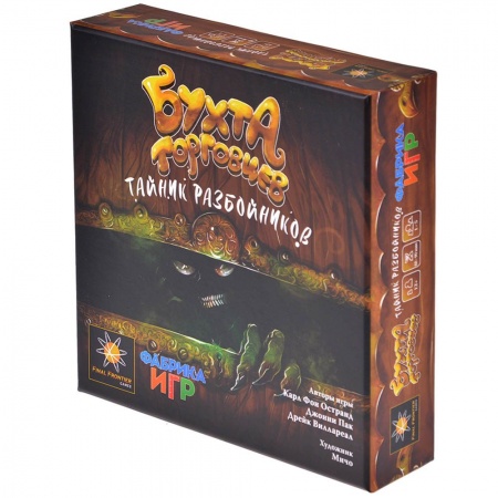 17057fFI Бухта торговцев: Тайник разбойников