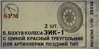 SPM35038 Набор колес для артиллерии ЗИК-1 поздний тип КТ