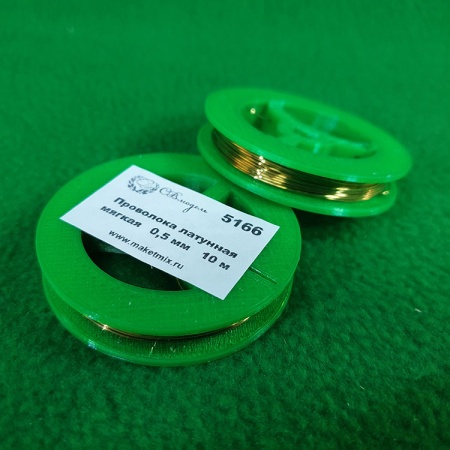 5166 проволока латунная мягкая 0,5 мм - 10 м