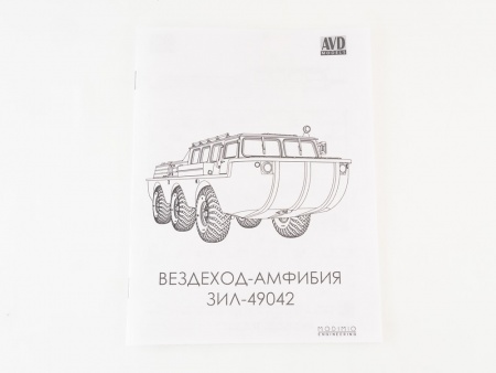 1357AVD Вездеход-амфибия ЗИЛ-49042 AVD Models