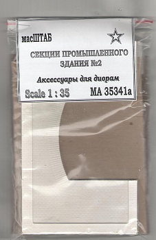 35341а Секции промышленного здания №2 1/35 35341а Секции промышленного здания №2 1/35