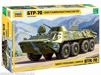 3556 Советский БТР-70