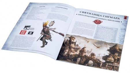 553787ST Warhammer: WFRP4 Святилища Сигмара