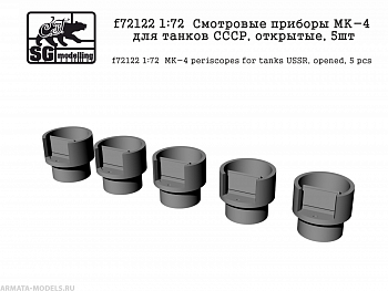 f72122  Смотровые приборы МК-4 для танков СССР, открытые, 5шт