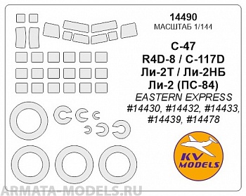 14490KV Окрасочная маска C-47 / R4D-8 / C-117D / Li-2T / Li-2NB / Li-2 (PS-84)EASTERN EXPRESS #14430, #14432, #14433, #14439, #14478+ маски на диски и колеса для моделей фирмы EASTERN EXPRESS