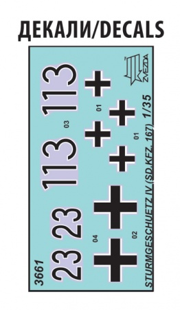 3661 Немецкая самоходная артиллерийская установка «StuG IV» (SD.KFZ. 167) Звезда