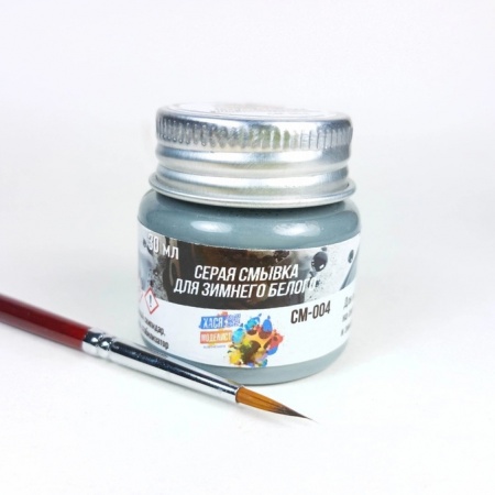 СМ004 Серая смывка для зимнего белого, 30 мл