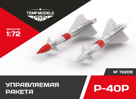 72209TMP УПРАВЛЯЕМАЯ РАКЕТА Р-40 Р