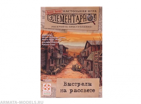 Настольная игра Элементарно 4: Выстрелы на рассвете