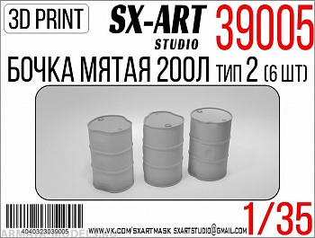 39005SX Бочки мятые 200л тип 2 (6 шт)