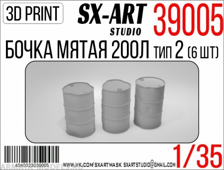 39005SX Бочки мятые 200л тип 2 (6 шт)