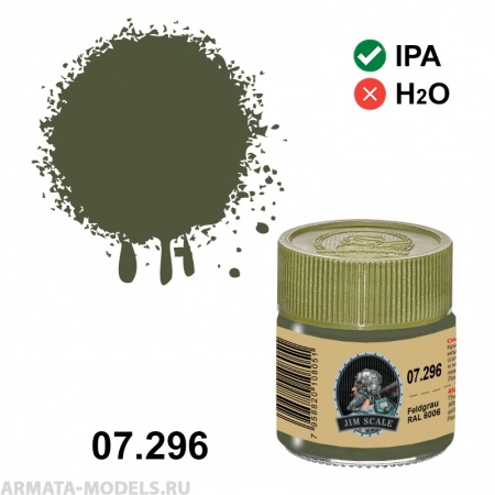 07.296JIM Спиртовая краска Feldgrau (RAL 6006)