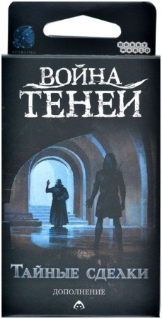 915763HW Война теней: Тайные сделки