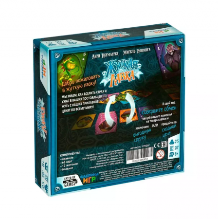 17020fFI Жуткая Лавка (на русском языке)