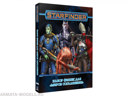 915192HW Starfinder НРИ: Миры Соглашения: Набор фишек