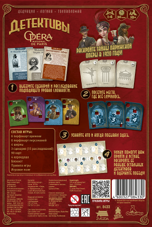 8433 Детективы. Париж1920