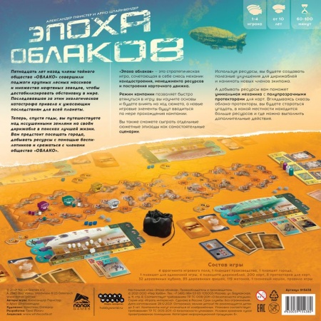 915438HW Эпоха облаков 915438HW Эпоха облаков